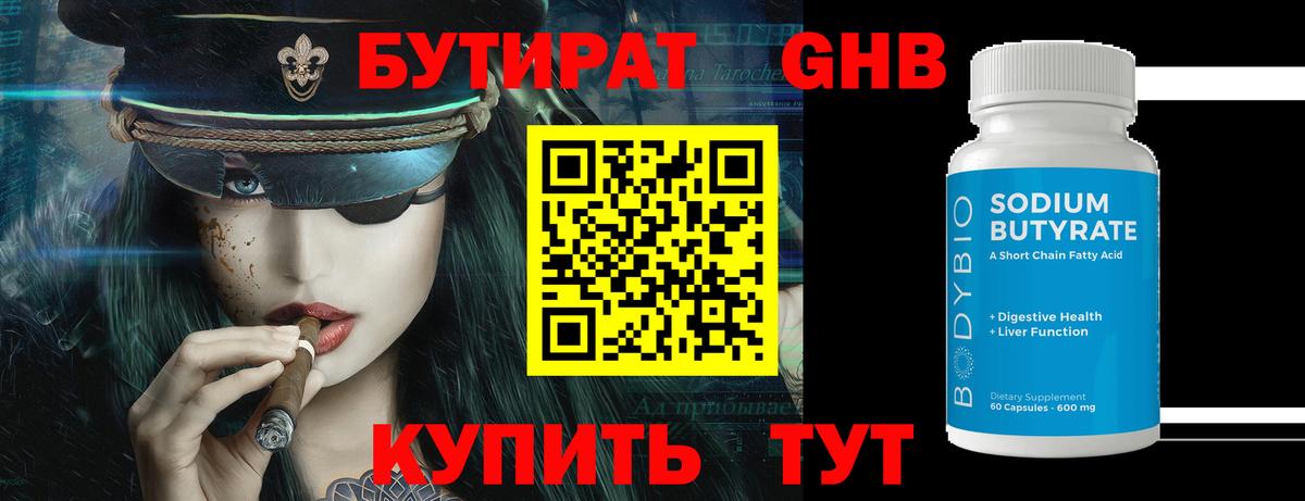 Бутират 99% Екатеринбург