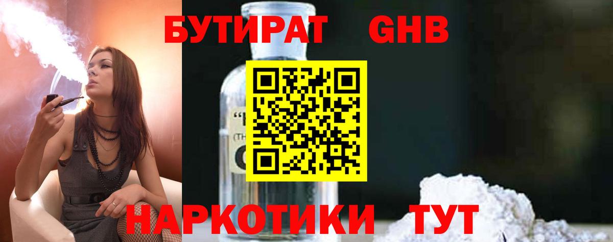 Екатеринбург  Бутират оксибутират  Вход с VPN 
