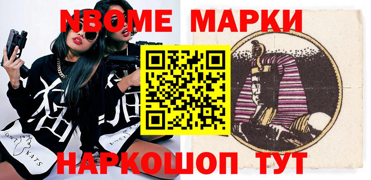 Марки N-bome 1500мкг Екатеринбург